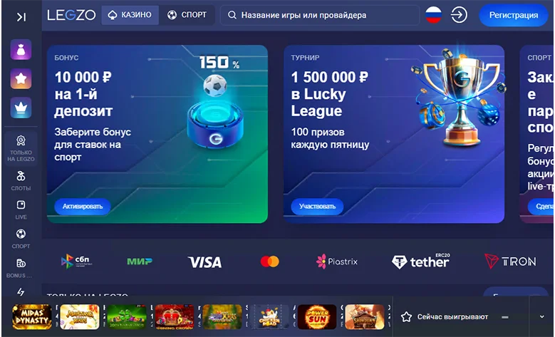 Казино Legzo